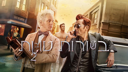 Good Omens
