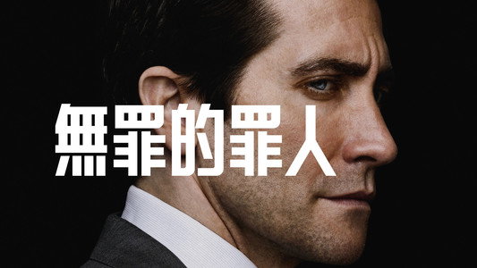 Presumed Innocent