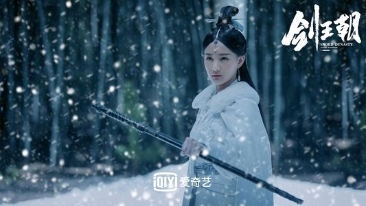 剑王朝