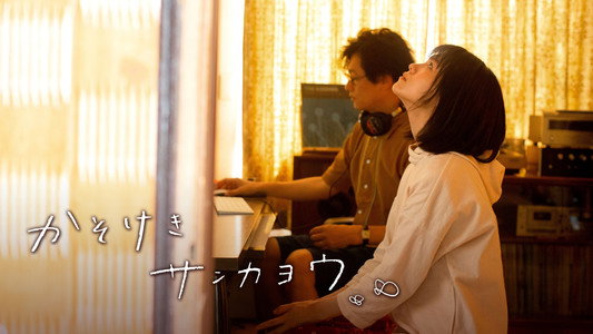 かそけきサンカヨウ