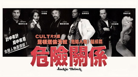 Jackie Brown