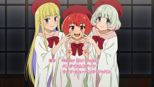 ヒーラー・ガール