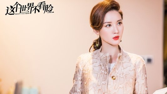 这个世界不看脸