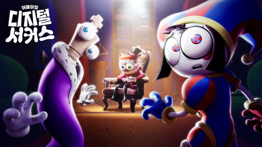 The Amazing Digital Circus