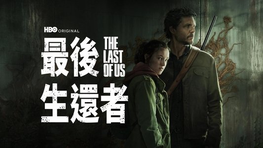 The Last of Us
