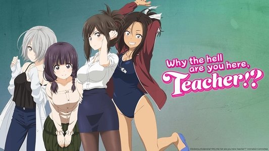 なんでここに先生が!?