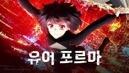 ユア・フォルマ