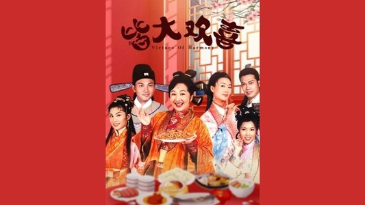 皆大歡喜