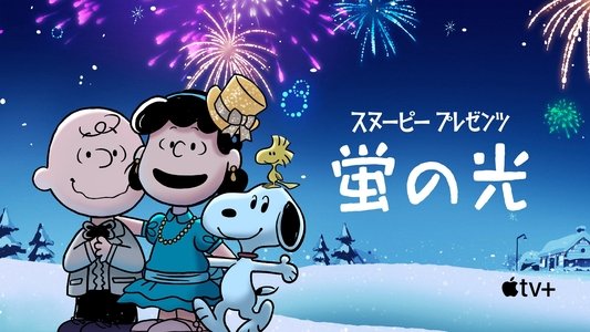 Snoopy Presents: For Auld Lang Syne