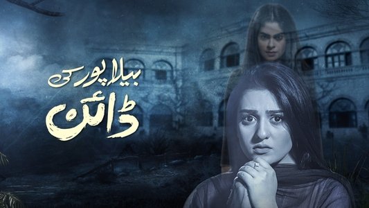 بیلاپور کی ڈائن