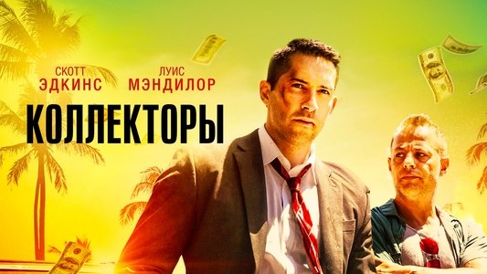 The Debt Collector