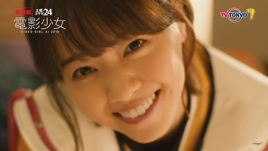 電影少女 - VIDEO GIRL AI 2018 -