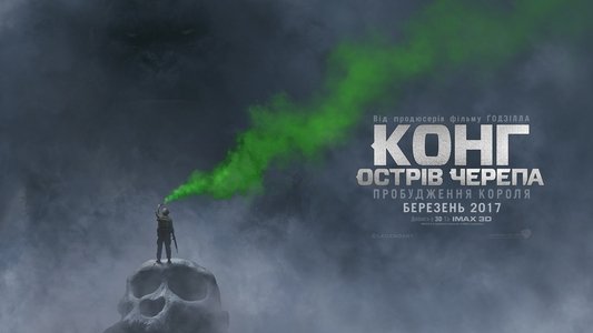 Kong: Skull Island