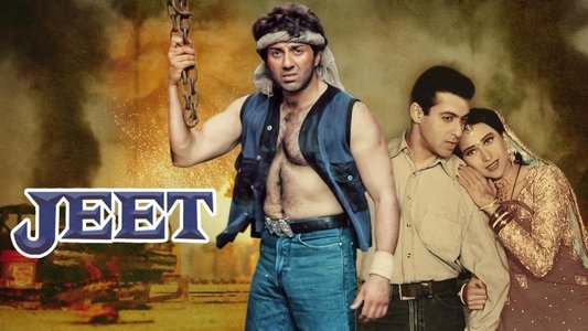 जीत