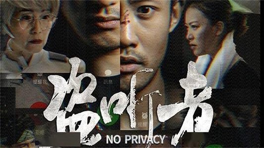 盗听者