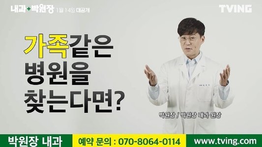 내과 박원장