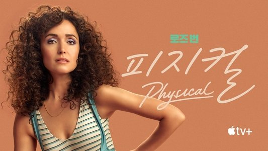 Physical