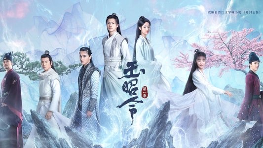 玉昭令