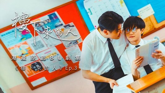 樓下來的人