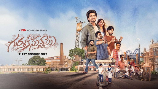గుర్తుకొస్తున్నాయి