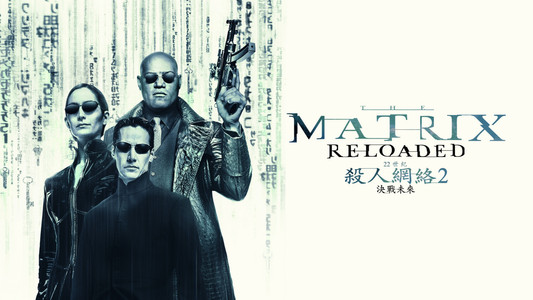 The Matrix Reloaded