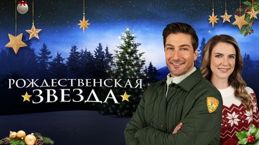 A Christmas Star