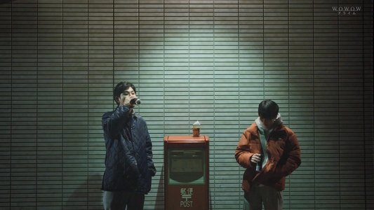 0.5の男