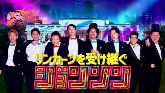 ジョンソン