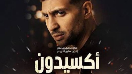 أكسيدون