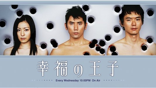 幸福の王子