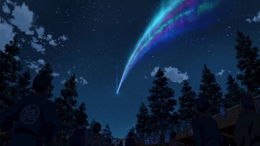君の名は。