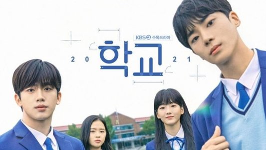 학교 2021
