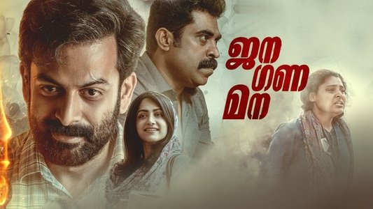 ജന ഗണ മന