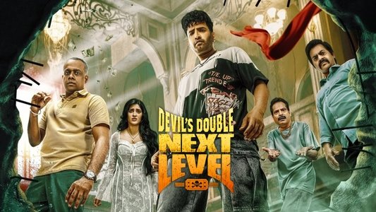 டெவில்'ஸ் டபுள் நெக்ஸ்ட்டு லெவல்