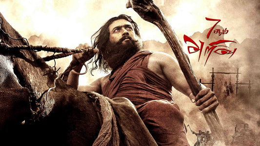 7ஆம் அறிவு