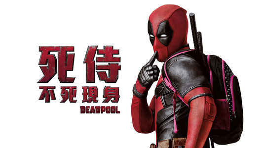 Deadpool