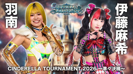 STARDOM CINDERELLA TOURNAMENT 2026 ～準々決勝～