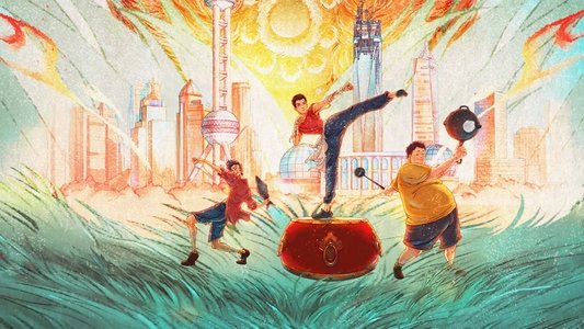 雄狮少年2