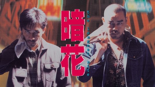 暗花