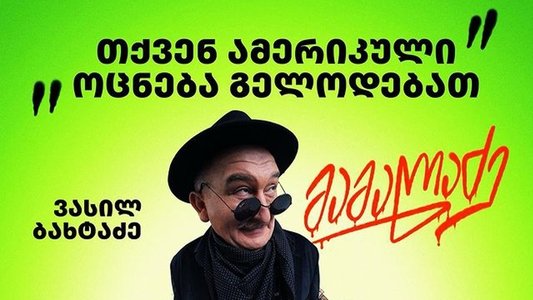 USAშველოები