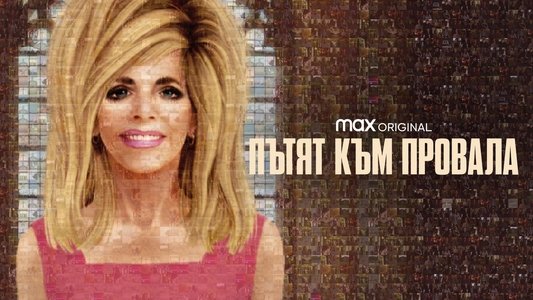 The Way Down: God, Greed, and the Cult of Gwen Shamblin
