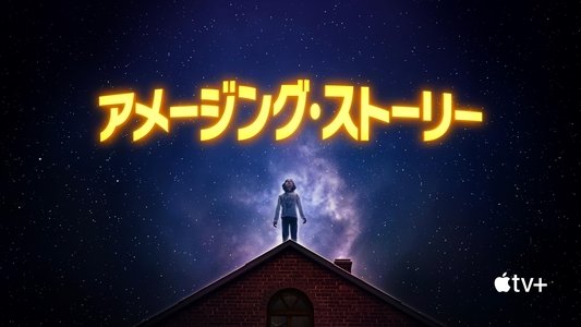 Amazing Stories