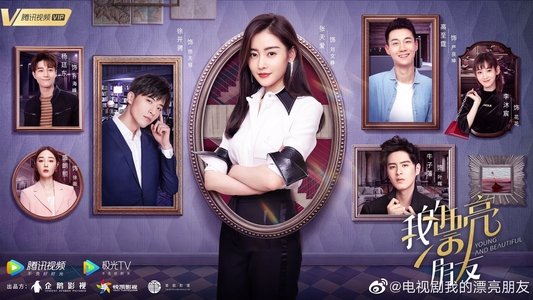 我的漂亮朋友
