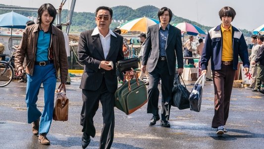 파인: 촌뜨기들