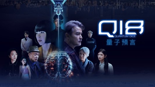 Q18：量子預言