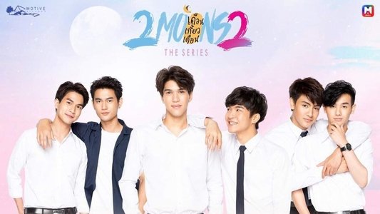 เดือนเกี้ยวเดือน 2