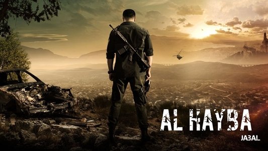 الهيبة