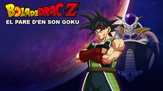 ドラゴンボールZ たったひとりの最終決戦〜フリーザに挑んだZ戦士 孫悟空の父〜