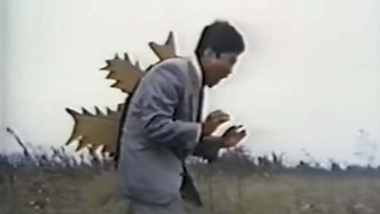 竹下パフォーマンス 2 ゴジラ対水戸黄門