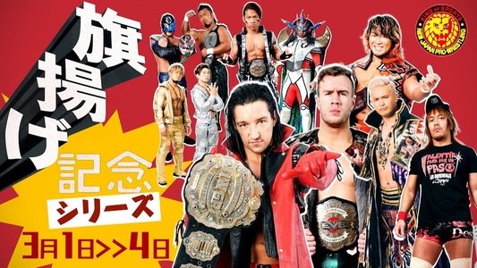 NJPW 47th Anniversary Show